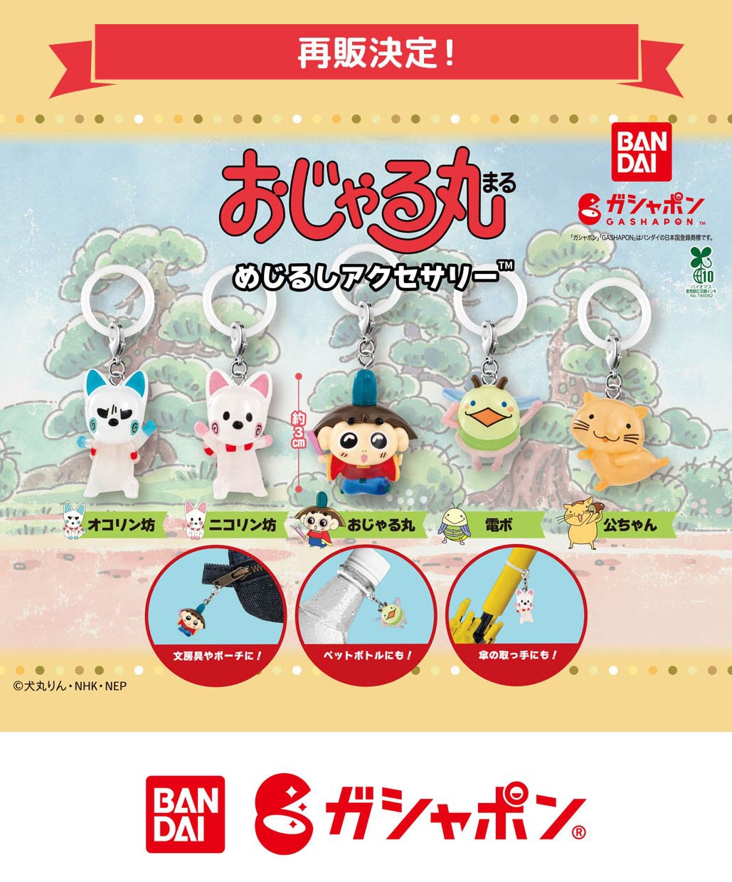 おじゃる丸 まったり迷作セレクション」バナー [画像ギャラリー 5/10