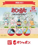 「おじゃる丸」めじるしアクセサリー
