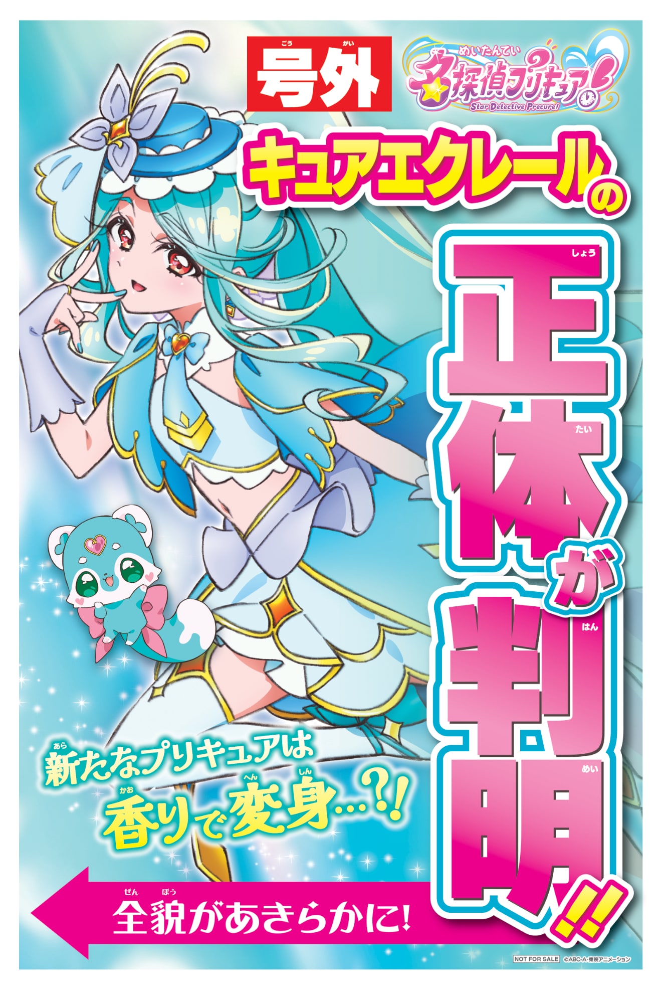 名探偵プリキュア！」キュアエクレールの正体は帆羽くれあ、長谷川育美