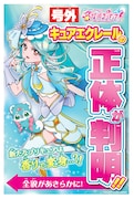 「号外風サマーガイド」 (c)ABC-A・東映アニメーション