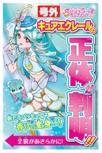 「名探偵プリキュア！」キュアエクレールの正体は帆羽くれあ、長谷川育美のコメントも