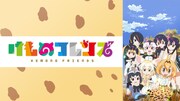 アニメ「けものフレンズ」第1期ビジュアル