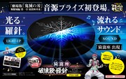 アミューズメント専用景品「猗窩座破壊殺・羅針サウンドフラッシュすてーじ」