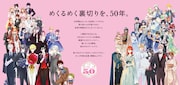 「『LaLa50周年』めくれるまんが」より、「『LaLa』50周年メッセージ」