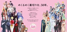 「CIPHER」「ホスト部」「夏目友人帳」など34作品！めくって楽しめる広告、新宿駅に出現
