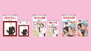 「『LaLa50周年』めくれるまんが」より