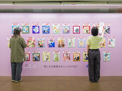 「『LaLa50周年』めくれるまんが」より
