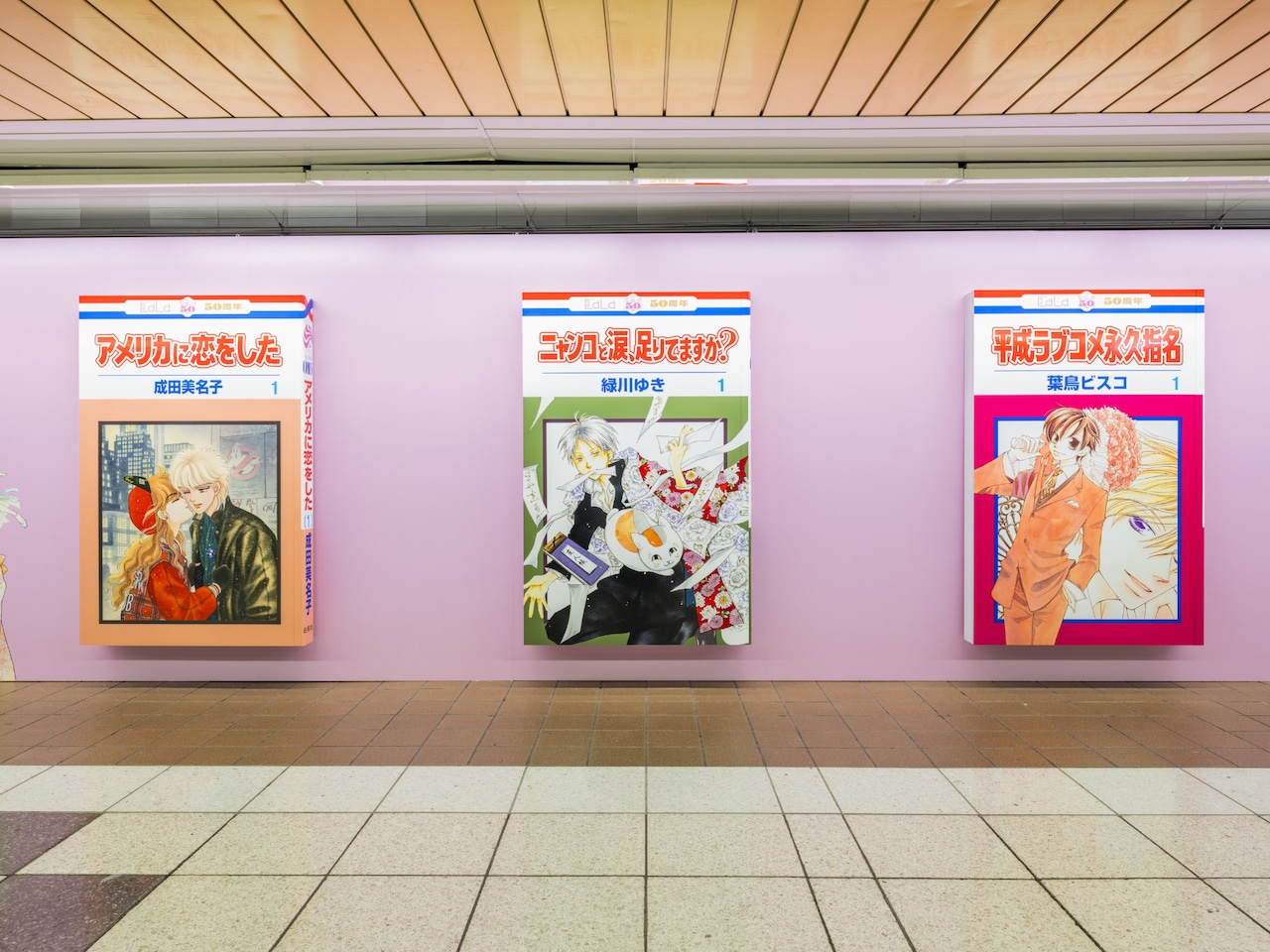 「『LaLa50周年』めくれるまんが」より、左から「CIPHER」、「夏目友人帳」、「桜蘭高校ホスト部」