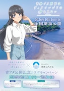 劇場アニメ「青春ブタ野郎はディアフレンドの夢を見ない」×ODAKYU湘南GATEのコラボキャンペーンの告知画像