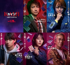 実写映画「カイジ」新作、兵藤和也役は亀梨和也　キャラビジュ、予告映像など公開