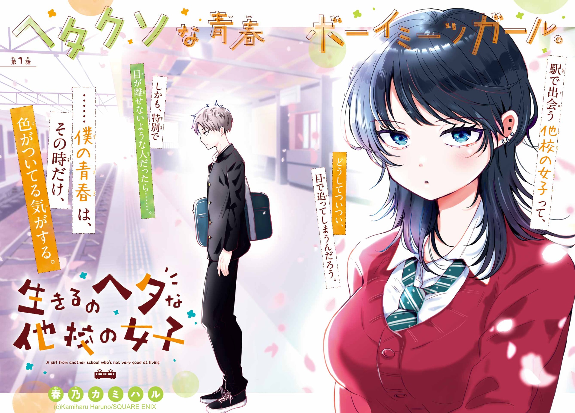 強面ドジJKとビビリ男子の青春もの＆マルチバース純愛ラブコメ、JOKERで新連載2本