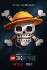 「LEGO® ONE PIECE」ティザービジュアル公開　ウソップが脚色を加えて振り返る予告も