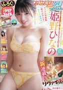 ヤングチャンピオン烈No.8