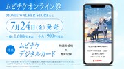 ムビチケバナー