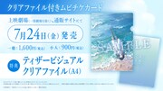 ムビチケバナー