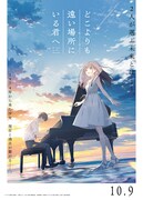 劇場アニメ「どこよりも遠い場所にいる君へ」本ビジュアル