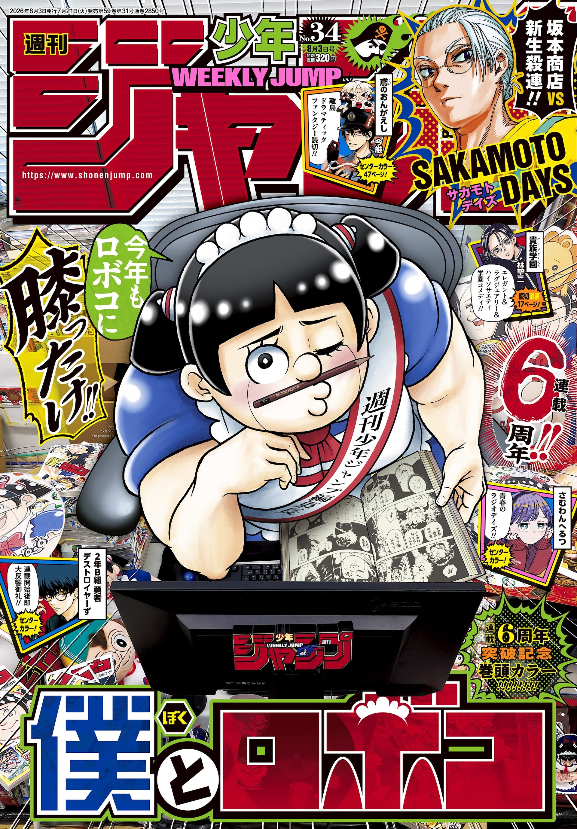 宮崎周平と曽山一寿の「ギャグ漫画家頂上対談」がジャンプに、次号「カグラバチ」再開