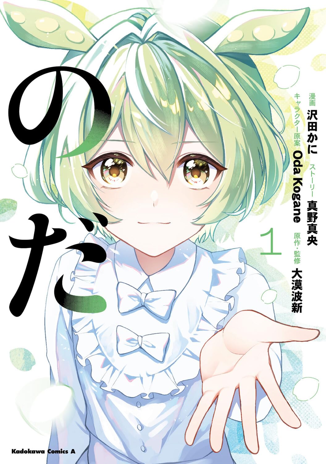 小説「のだ」コミカライズ版1巻、大漠波新が楽曲書き下ろしたボイスコミックも