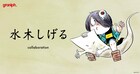 水木しげる×グラニフ 「鬼太郎」「墓場鬼太郎」の世界を表現したTシャツなど全19種