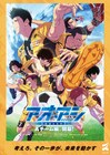 アニメ「アオアシ」×スポーツ庁、ポスターに「考えろ。その一歩が、未来を動かす」