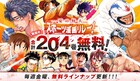 サンデーうぇぶりで「あさひなぐ」などスポーツマンガ61作品、204巻分が無料公開