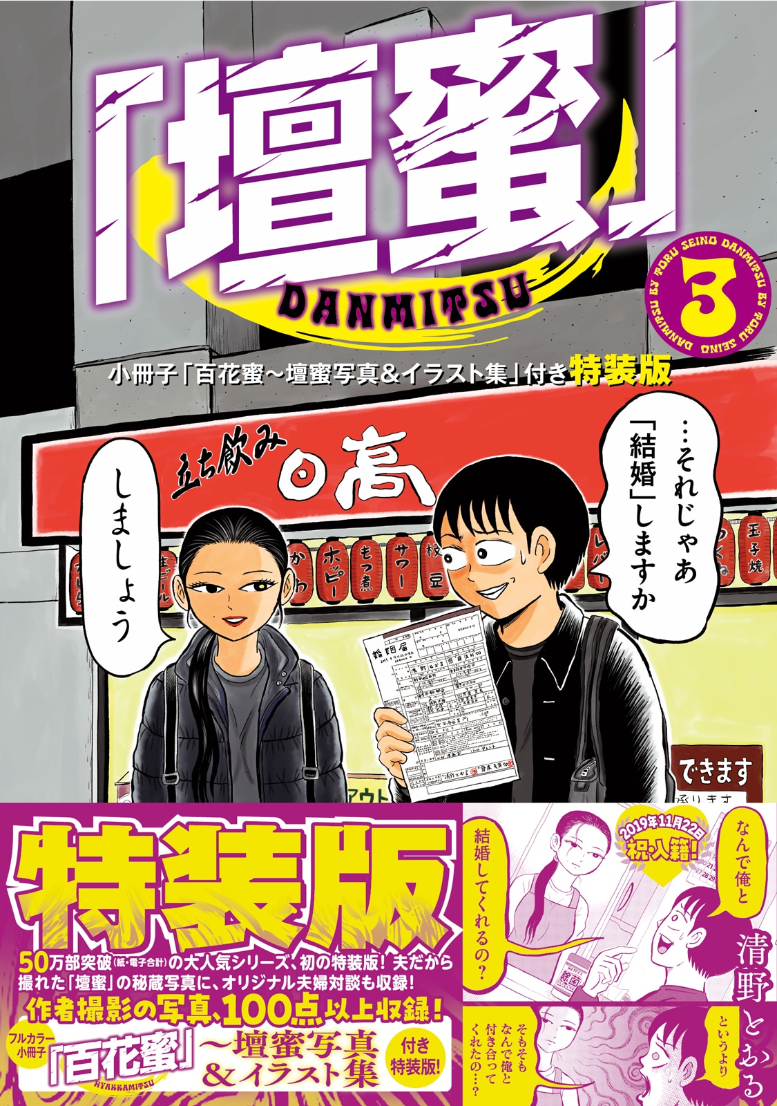 “謎婚”の真相が明かされる「『壇蜜』」3巻発売、特装版は「壇蜜写真＆イラスト集」付き