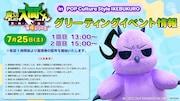 アニメ「入間くん」池袋でモフエゴに会える、グリーティングを7月25日に開催