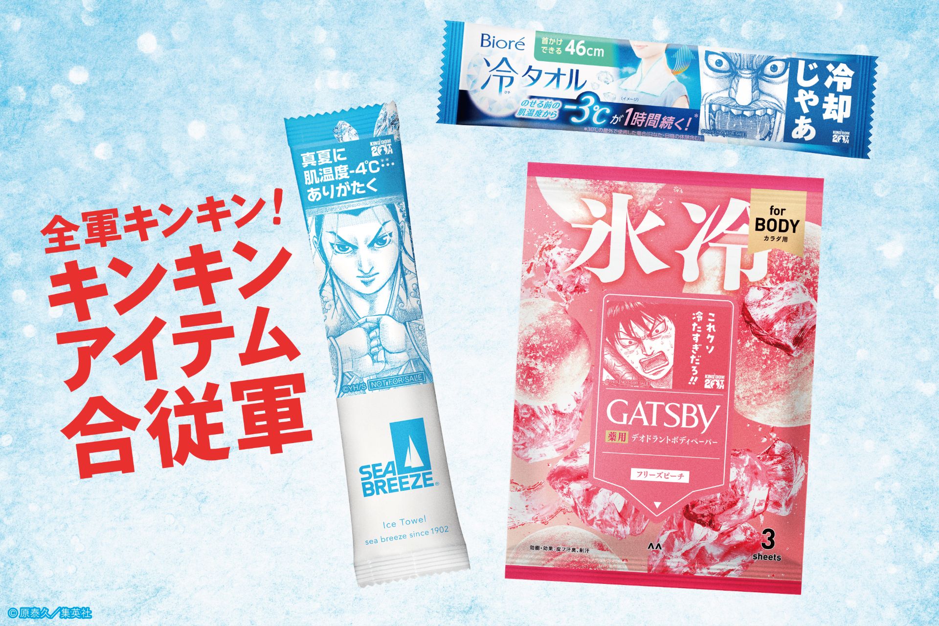 来場者にプレゼントされるボディペーパー、冷タオル、アイスタオル (c