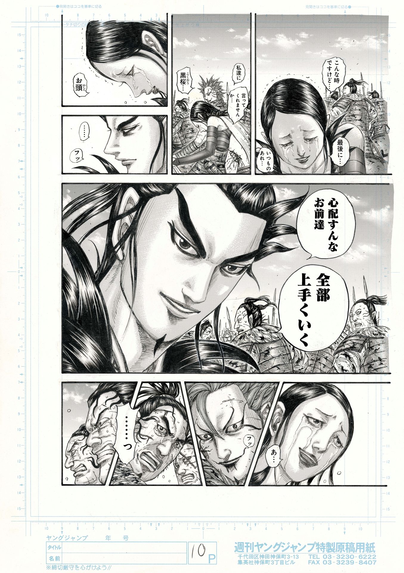 キングダム』複製原稿 心配すんな お前達 全部 上手くいく」 (c)原泰久
