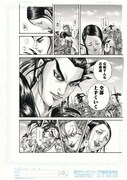 「『キングダム』複製原稿 心配すんな お前達 全部 上手くいく」 (c)原泰久／集英社