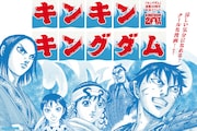 “戦国クールスポット”「キンキンキングダム」渋谷に出現　実物大の王騎の矛持てる