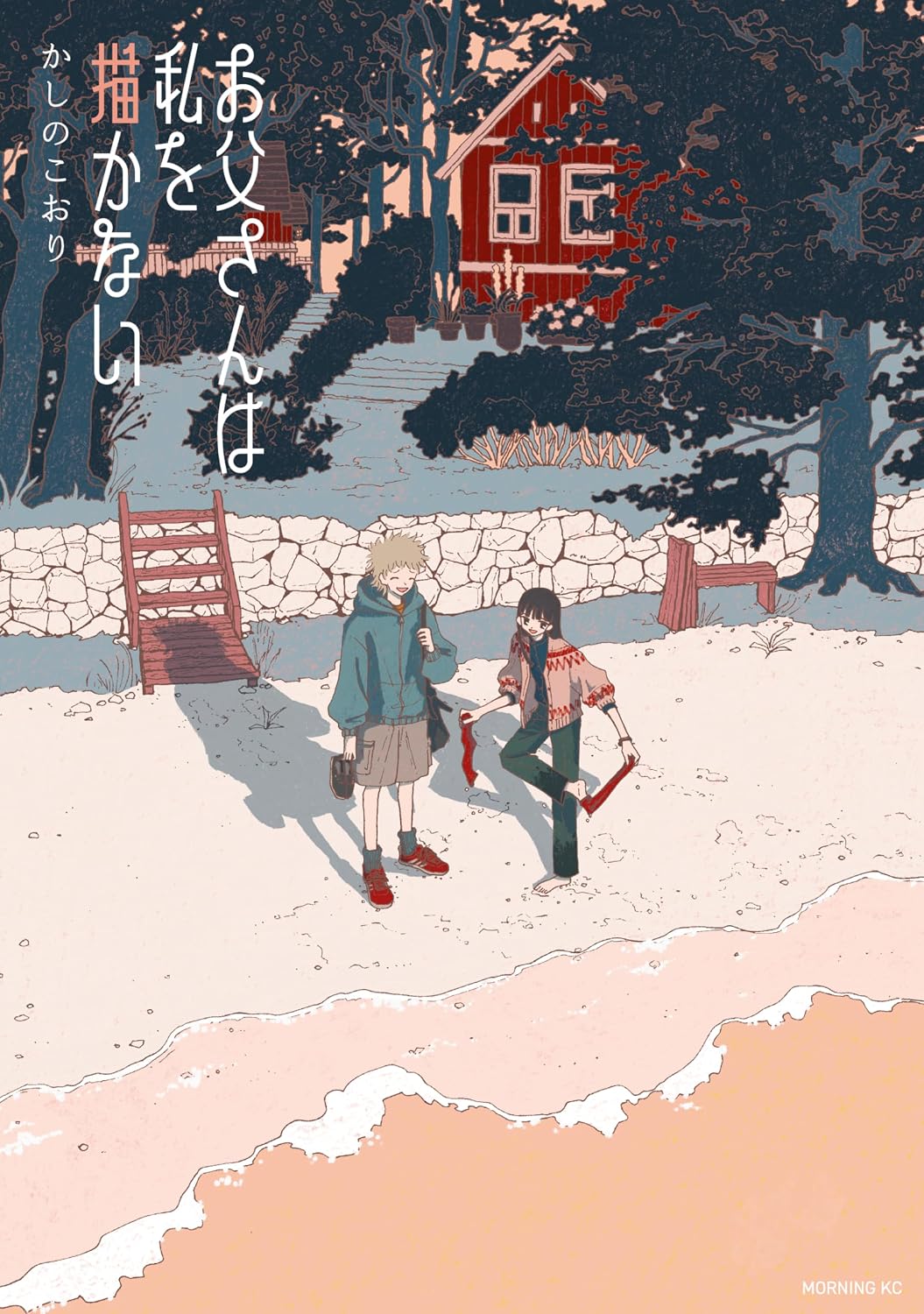 画家の父と残された娘、謎の絵画が織りなす物語「お父さんは私を描かない」