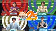 「エヴァンゲリオン」と「アタック25」がコラボ　椿鬼奴らエヴァファンが問題に挑む