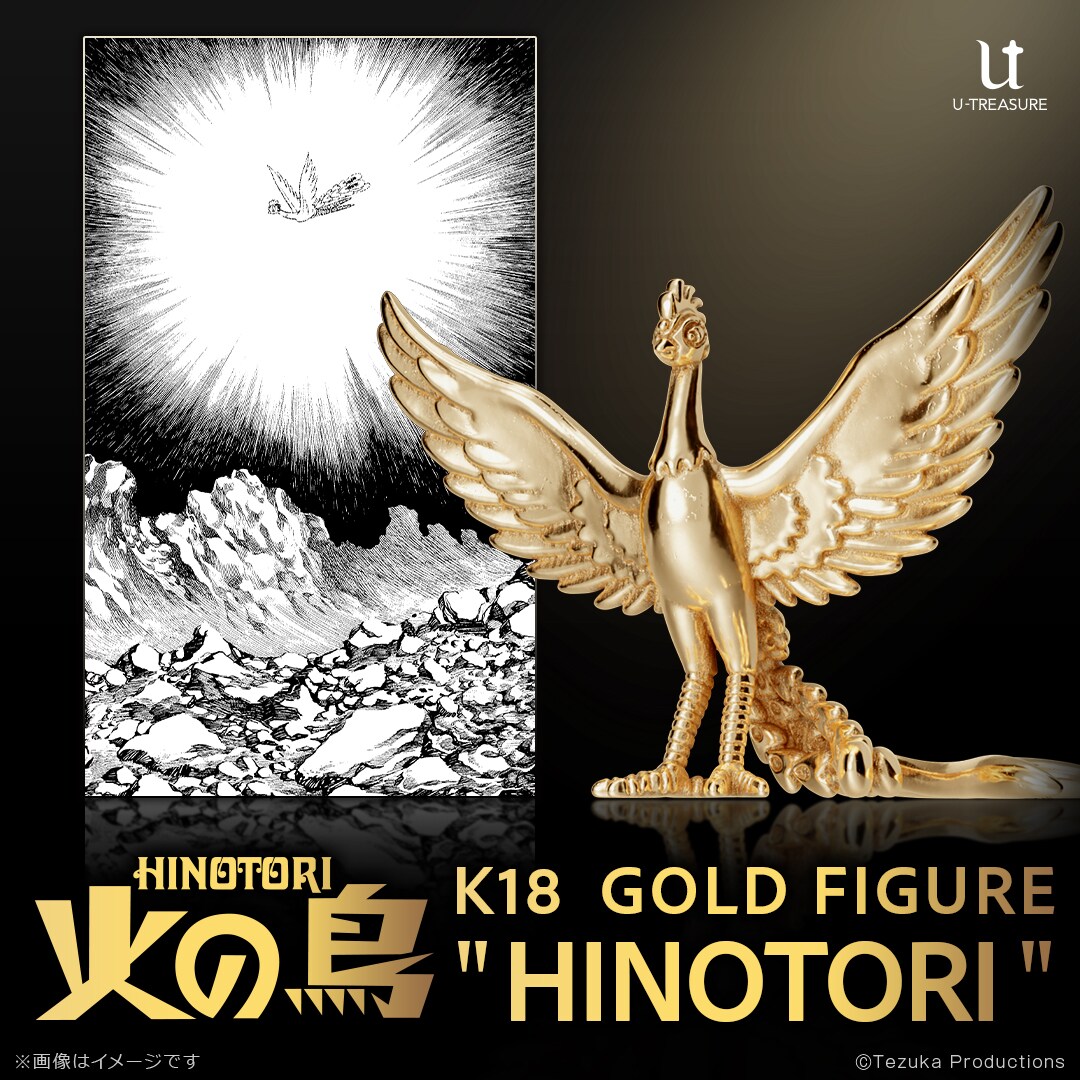 火の鳥」18金で造られた約2cmのミニフィギュア、価格は29万7000円