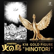 「火の鳥」18金で造られた約2cmのミニフィギュア、価格は29万7000円
