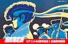 OVA「湘南爆走族」全12作をYouTubeで無料配信、12月には無料招待のイベントも