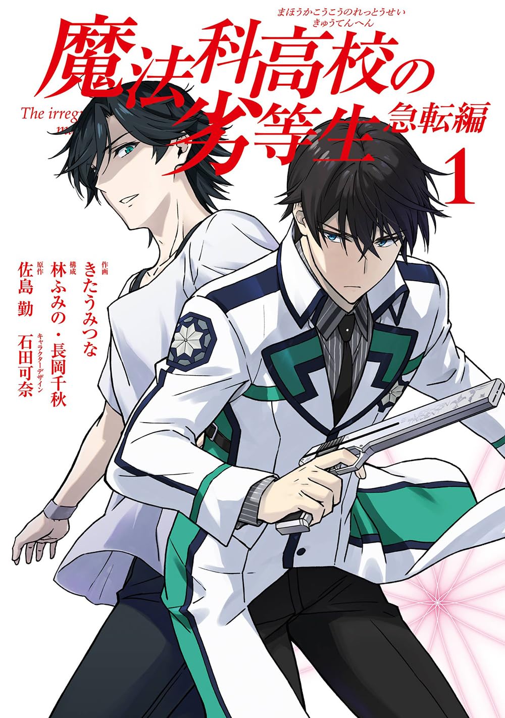 「魔法科高校の劣等生」急転編のコミカライズ新刊、原作27巻のエピソードを描く