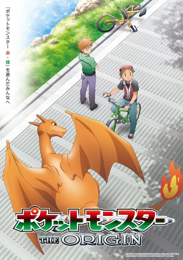ポケットモンスター オリジン