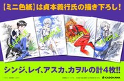 “「貞本義行画集 EVANGELION」【限定版】”のミニ色紙