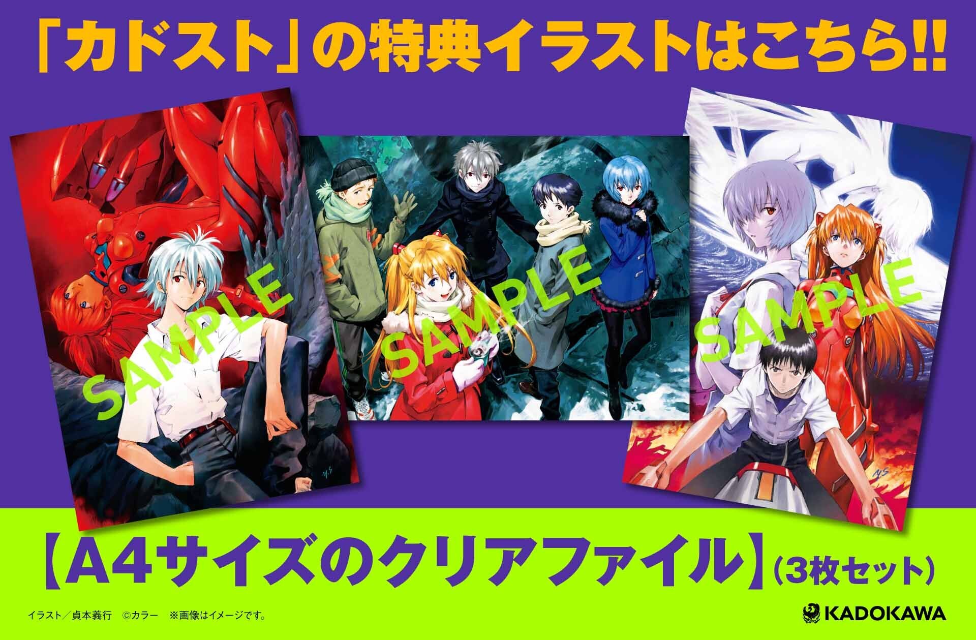 カドスト購入特典のクリアファイル [画像ギャラリー 2/3] - コミック