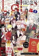 LaLa付録の50周年記念冊子に、美内すずえ、安孫子三和、緑川ゆきらがお祝いイラスト