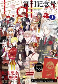 LaLa付録の50周年記念冊子に、美内すずえ、安孫子三和、緑川ゆきらがお祝いイラスト