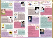 「LaLa50周年お祝いmessage！」のページ