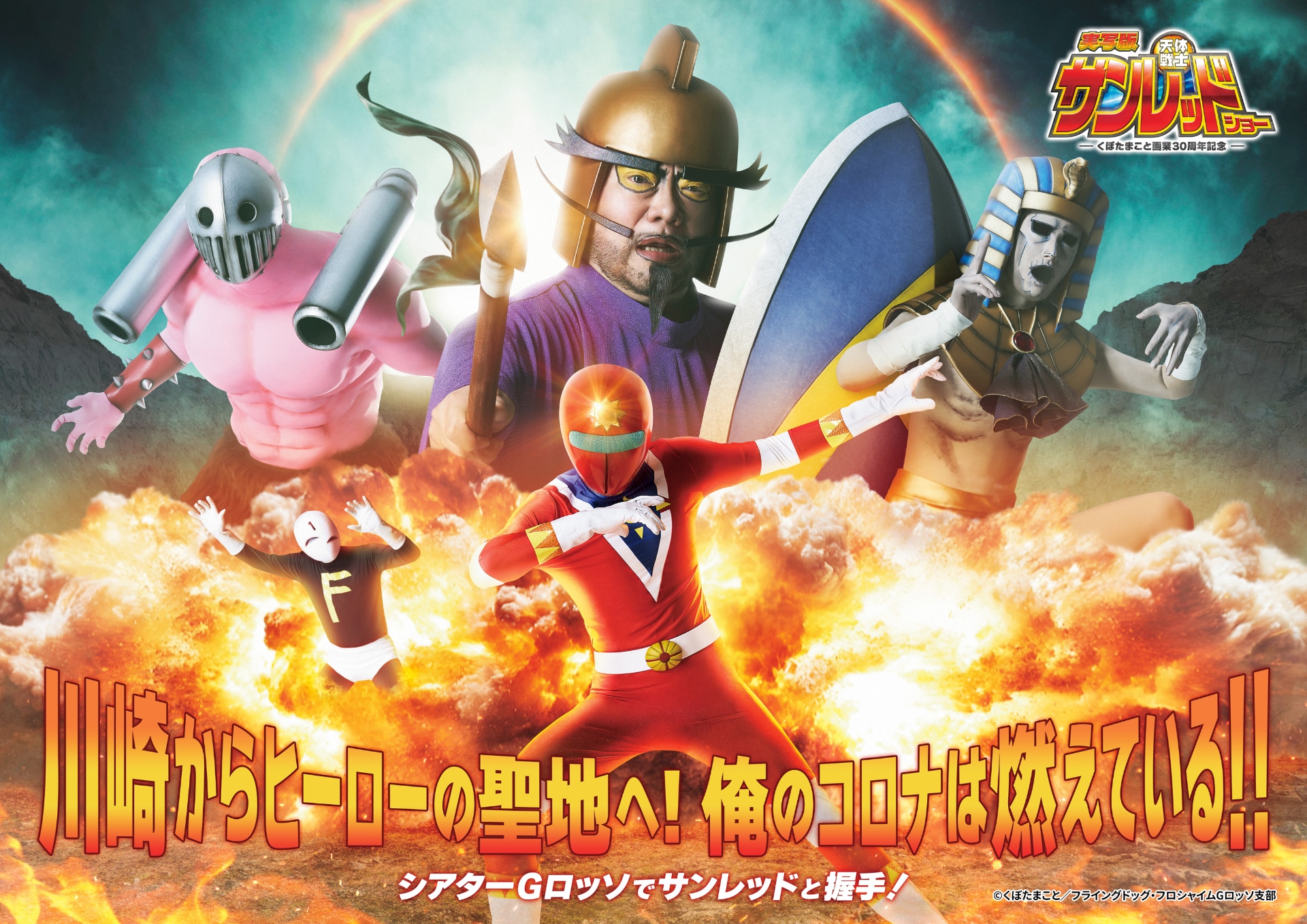 天体戦士サンレッド　くぼたまこと　直筆　イラスト　色紙　ヴァンプ将軍 舞台「天体戦士サンレッドショー」サンレッド、ヴァンプ将軍らのキャラ