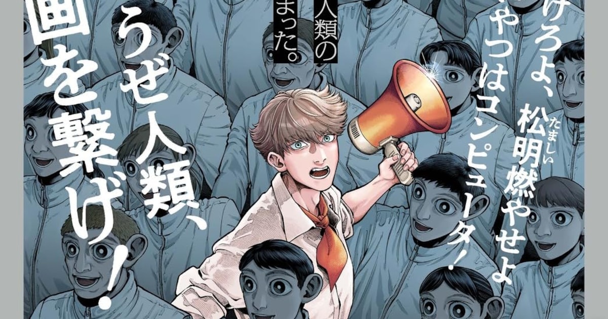 AIが支配する近未来を舞台にした「MEGAPHONE PARADE」など、ASUKAで新連載4本が同時スタート