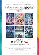 「ガンダムSEED FREEDOM」「パトレイバー」などを週替わり上映するイベントが5劇場で
