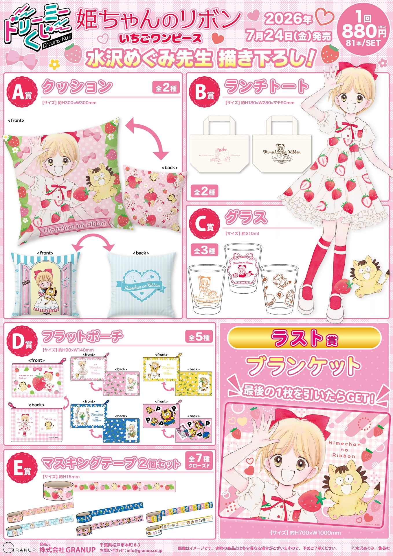 【ハリー⭐︎購入ページ】めいちゃんワンピ120cmお早め/ポンポン/バッグ ドリーミーくじ『姫ちゃんのリボン』いちごワンピース」商品一覧 [画像