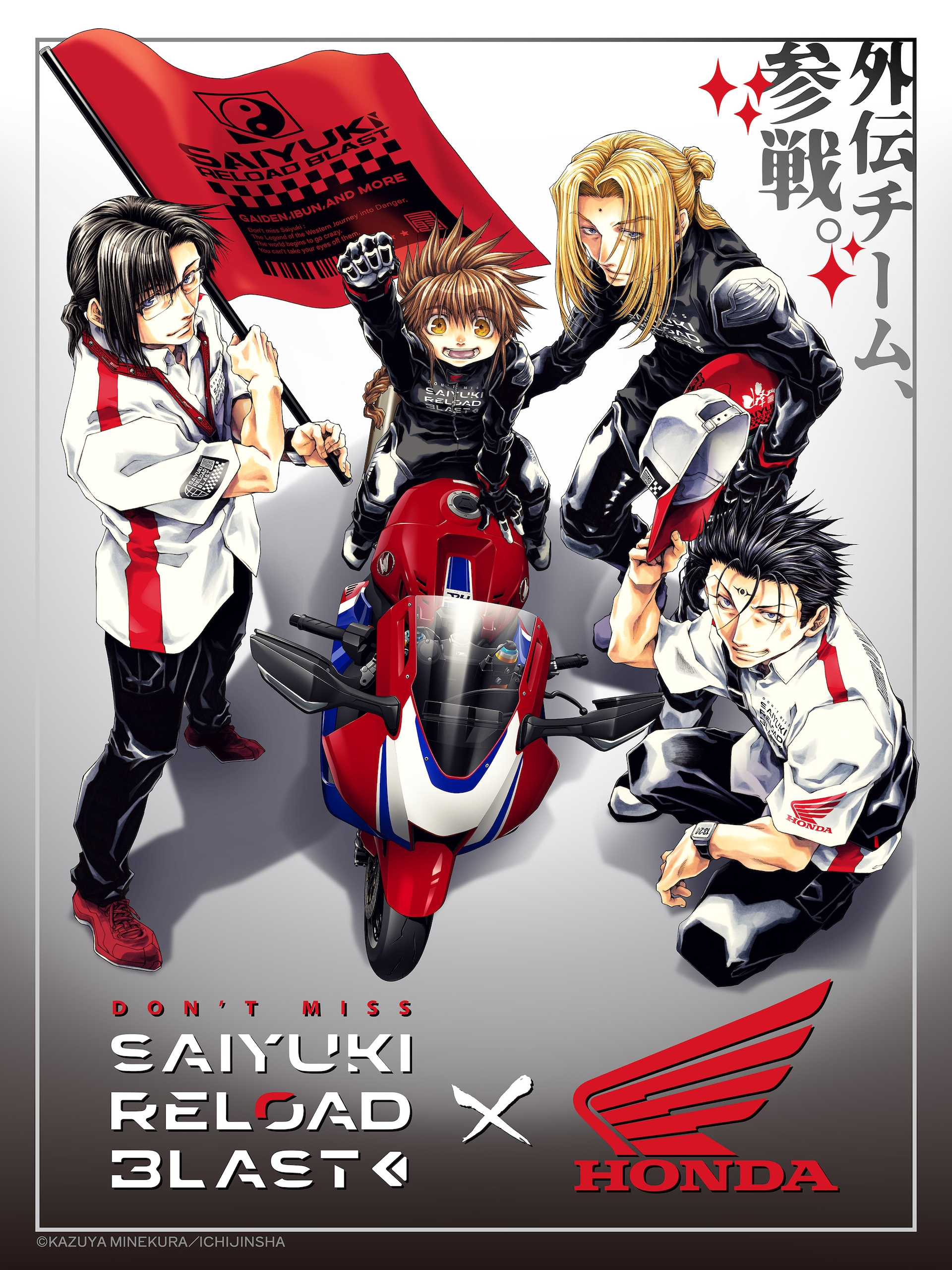 最遊記」×Hondaバイク 第2弾に外伝一行のグッズ、東京凱旋も決定