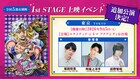 「スティール・ボール・ラン」1st STAGE上映イベント、追加公演に前野智昭が登壇