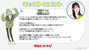 河野ひよりコメント